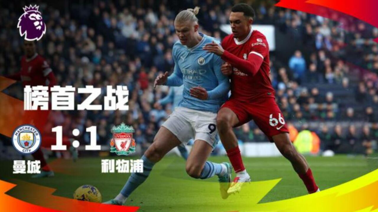 国米绝杀阿森纳，莱万补时绝平德甲